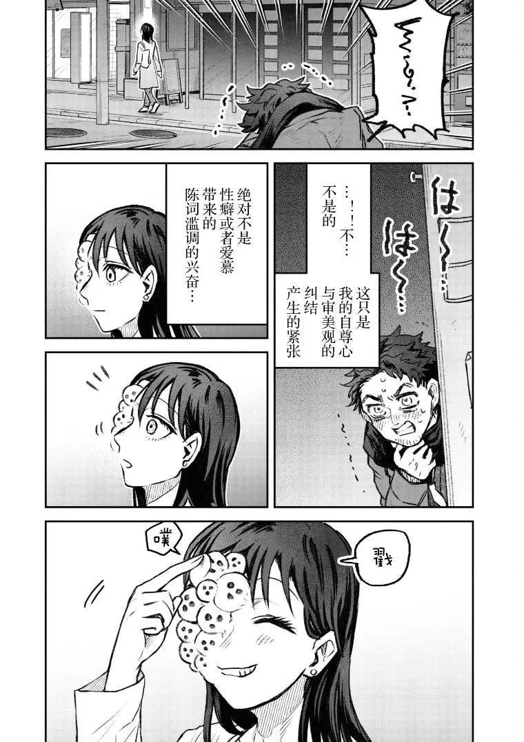 《面疮女》第31话 第8页