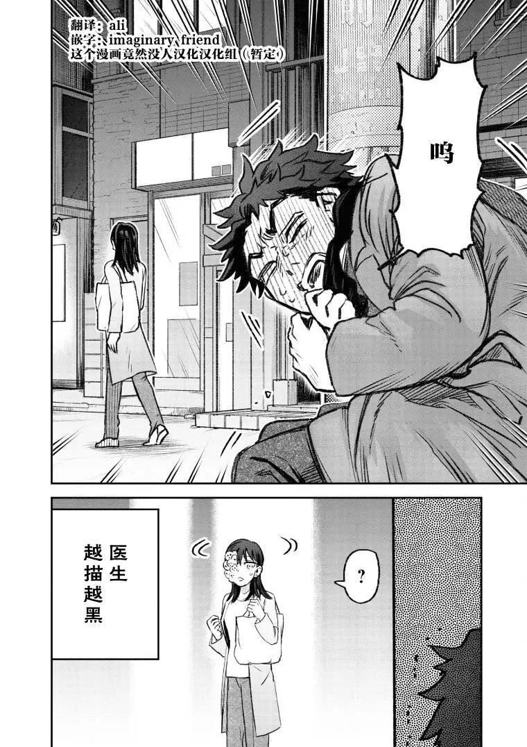 《面疮女》第31话 第9页