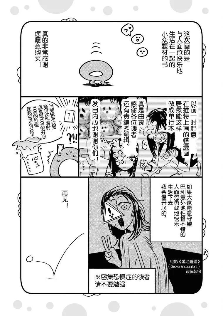 《面疮女》第01卷附录 第1页