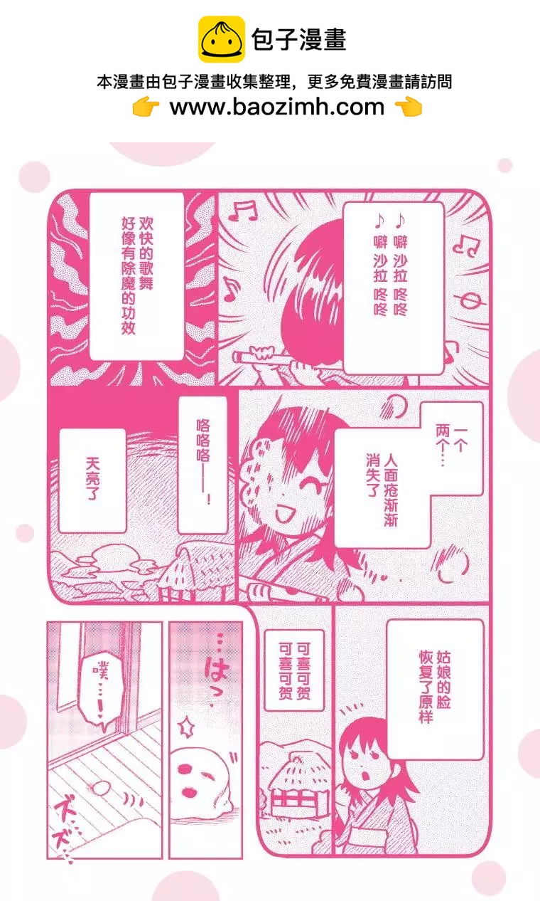《面疮女》第01卷附录 第3页