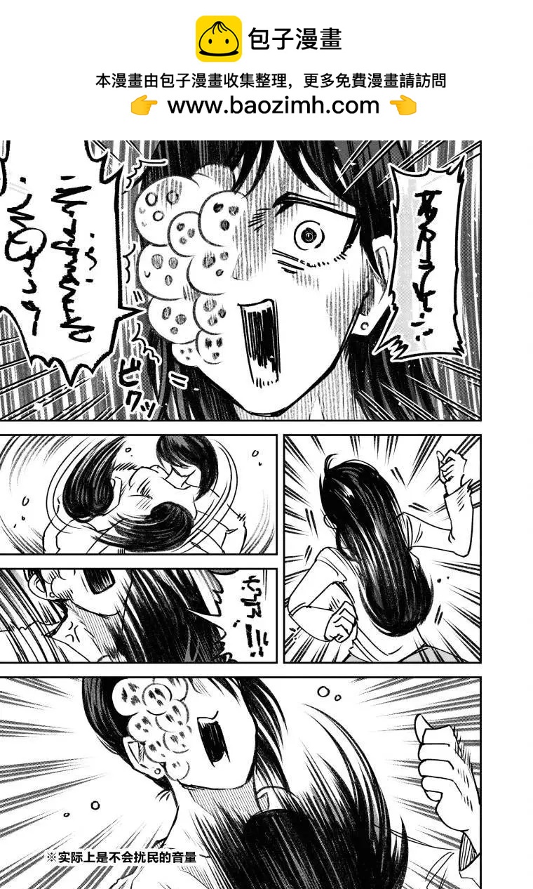 《面疮女》第33话 第2页