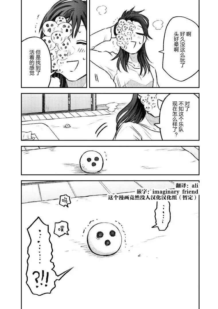 《面疮女》第33话 第3页