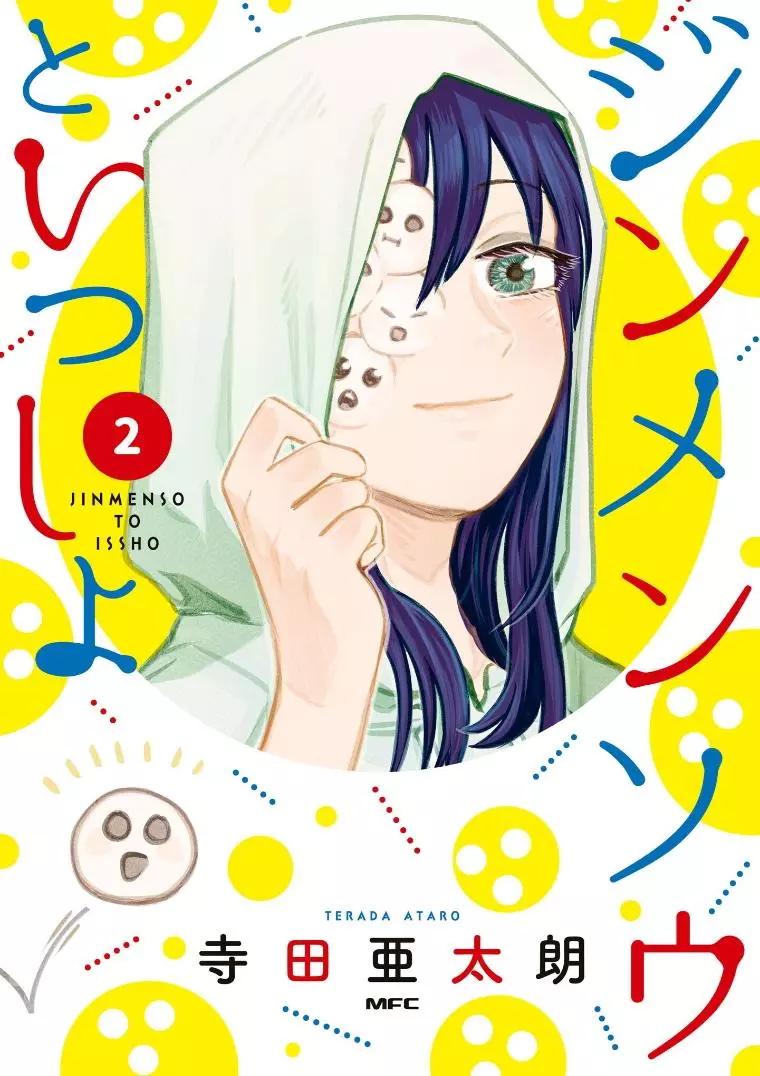《面疮女》第34话 第1页