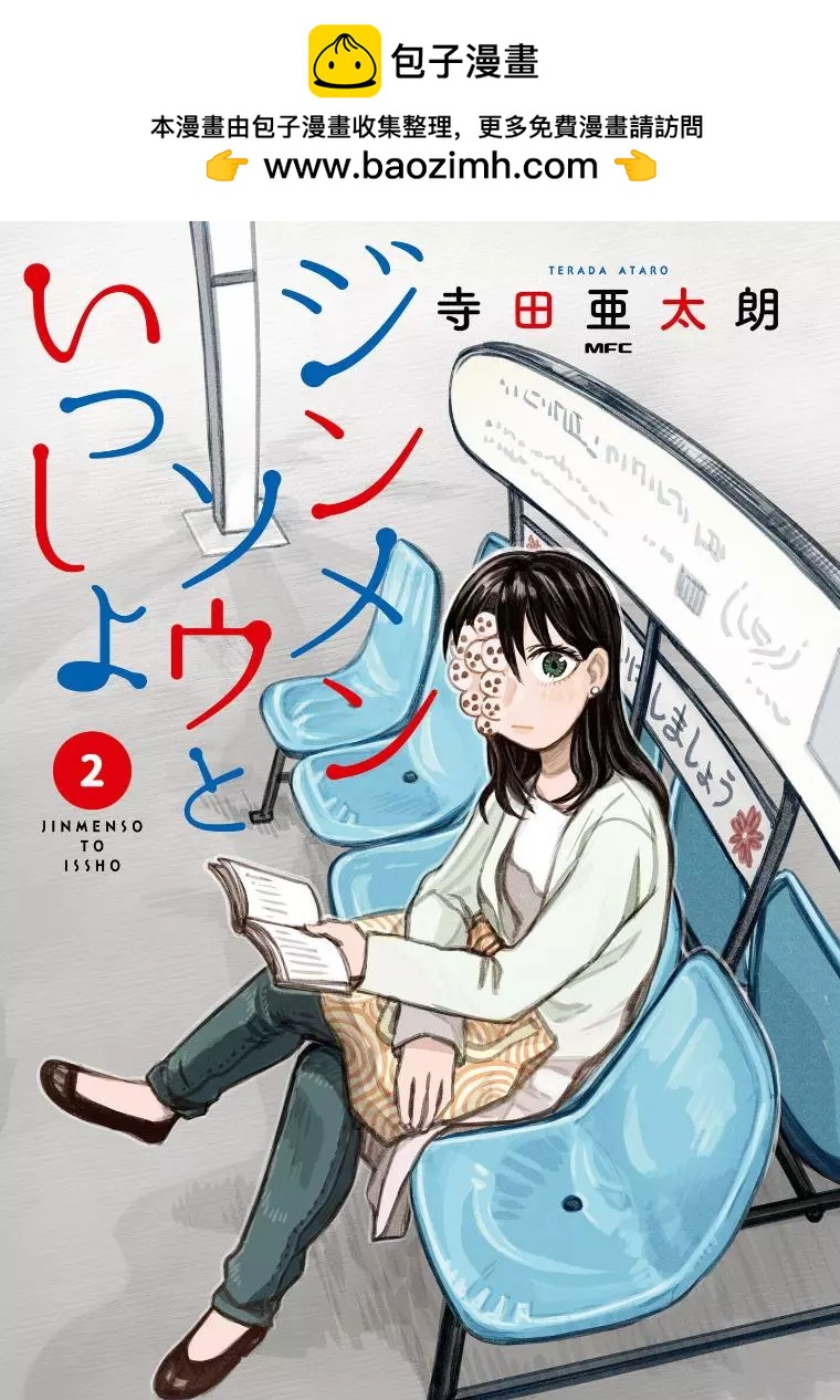 《面疮女》第34话 第3页