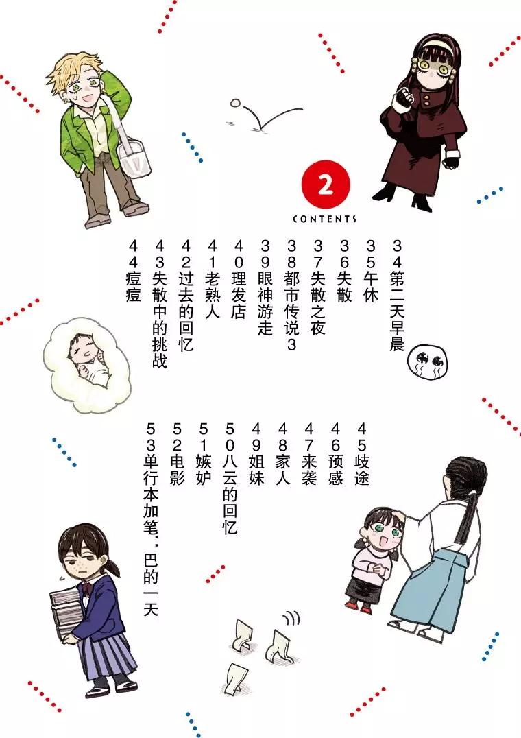 《面疮女》第34话 第4页