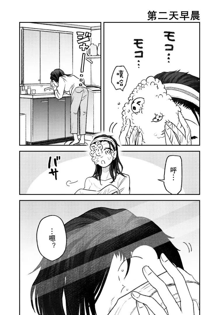 《面疮女》第34话 第5页