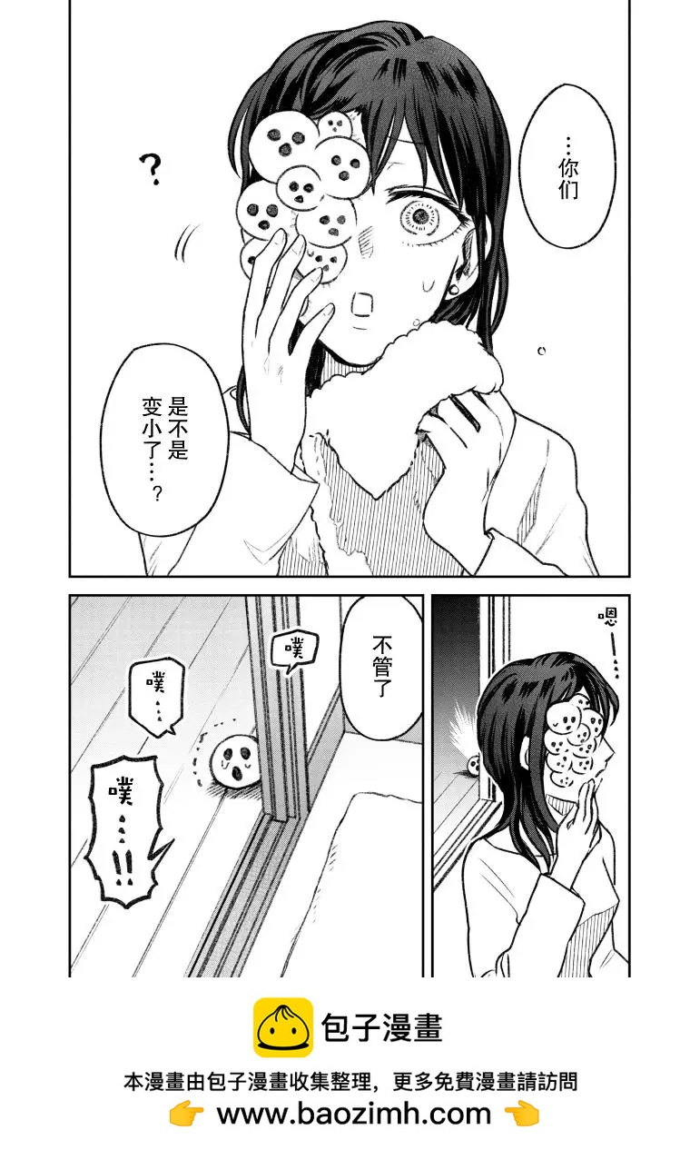 《面疮女》第34话 第6页