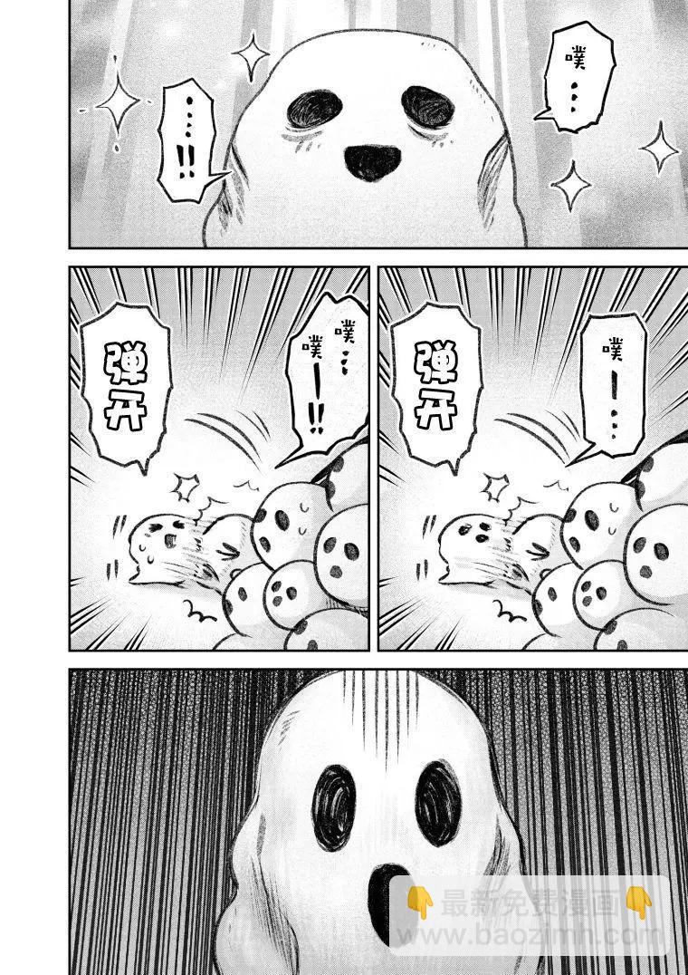 《面疮女》第37话 第3页