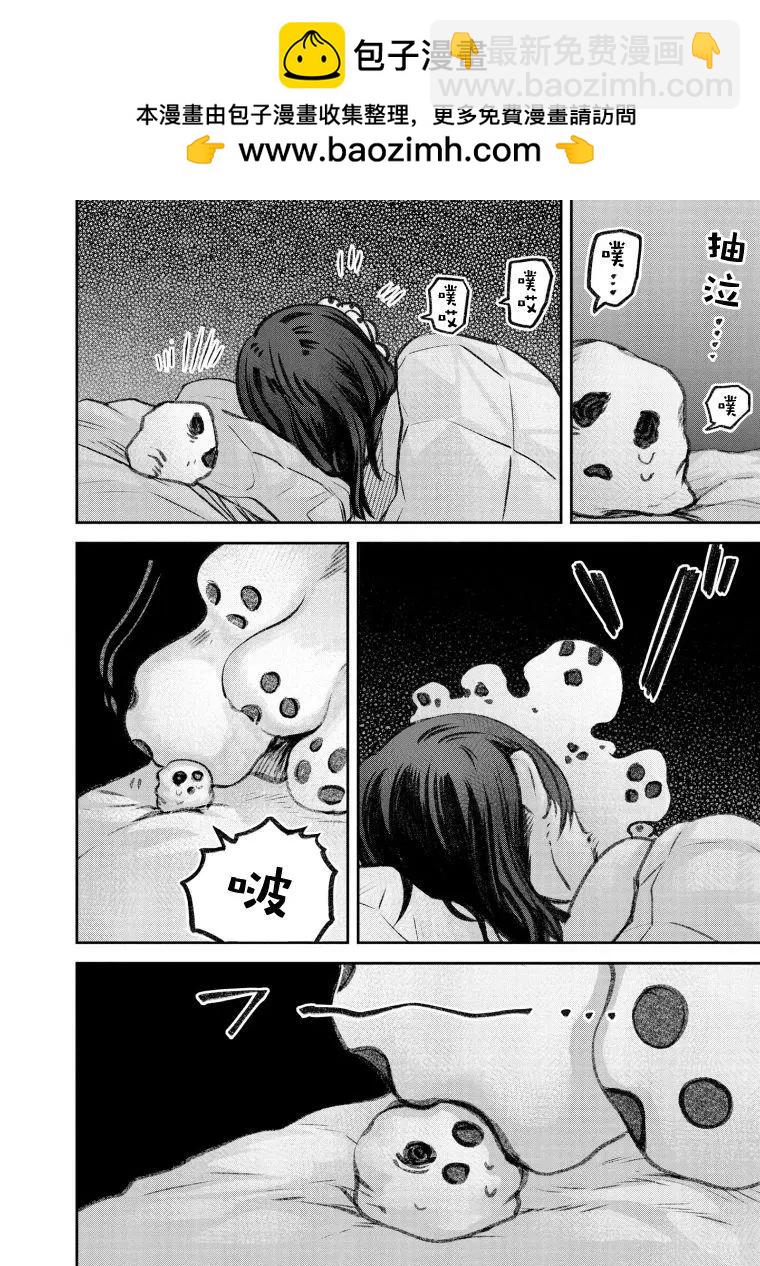 《面疮女》第37话 第5页