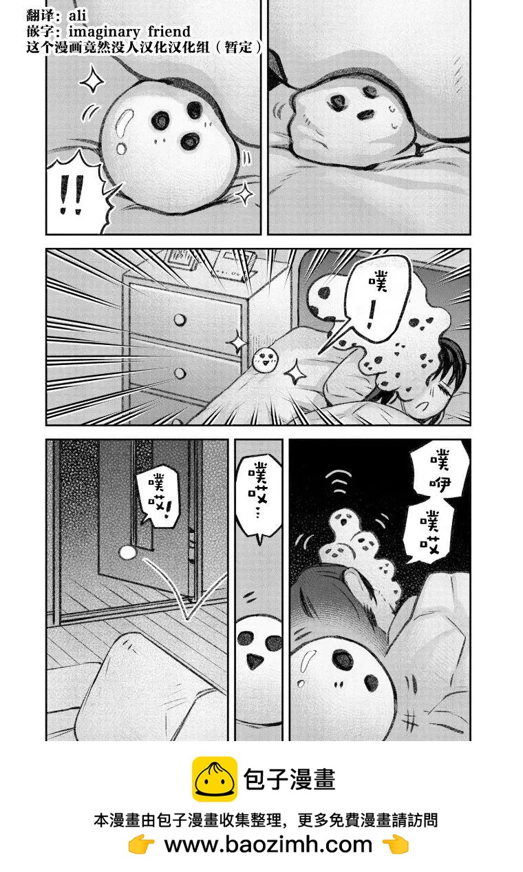 《面疮女》第37话 第6页