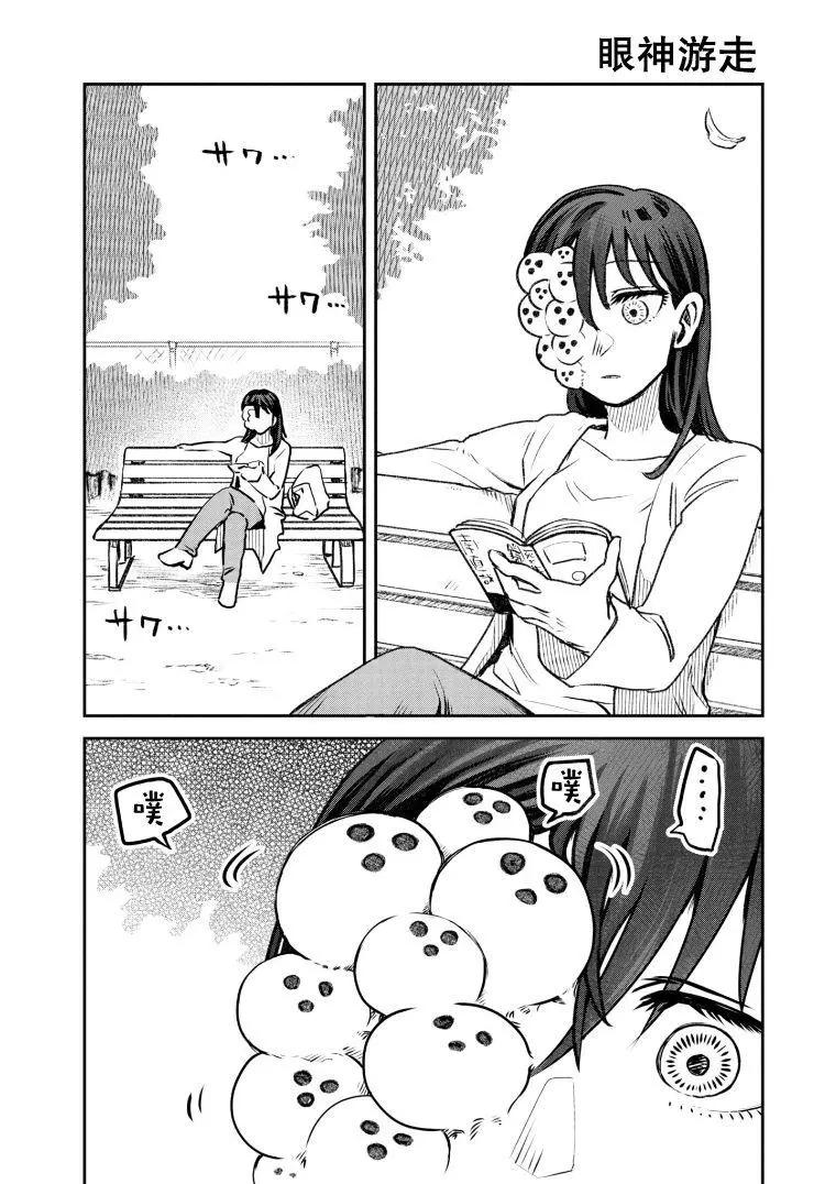 《面疮女》第39话 第1页