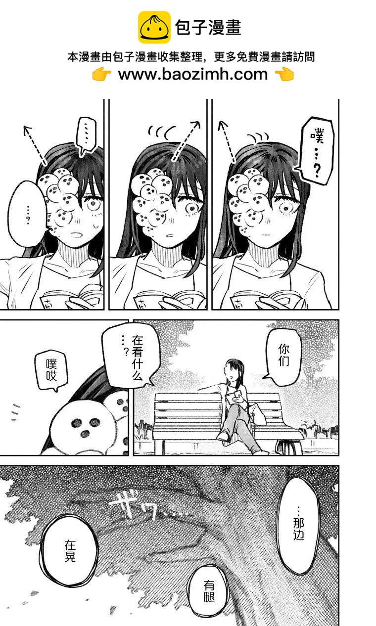 《面疮女》第39话 第2页