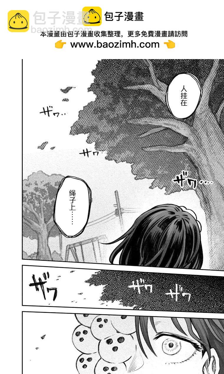《面疮女》第39话 第3页