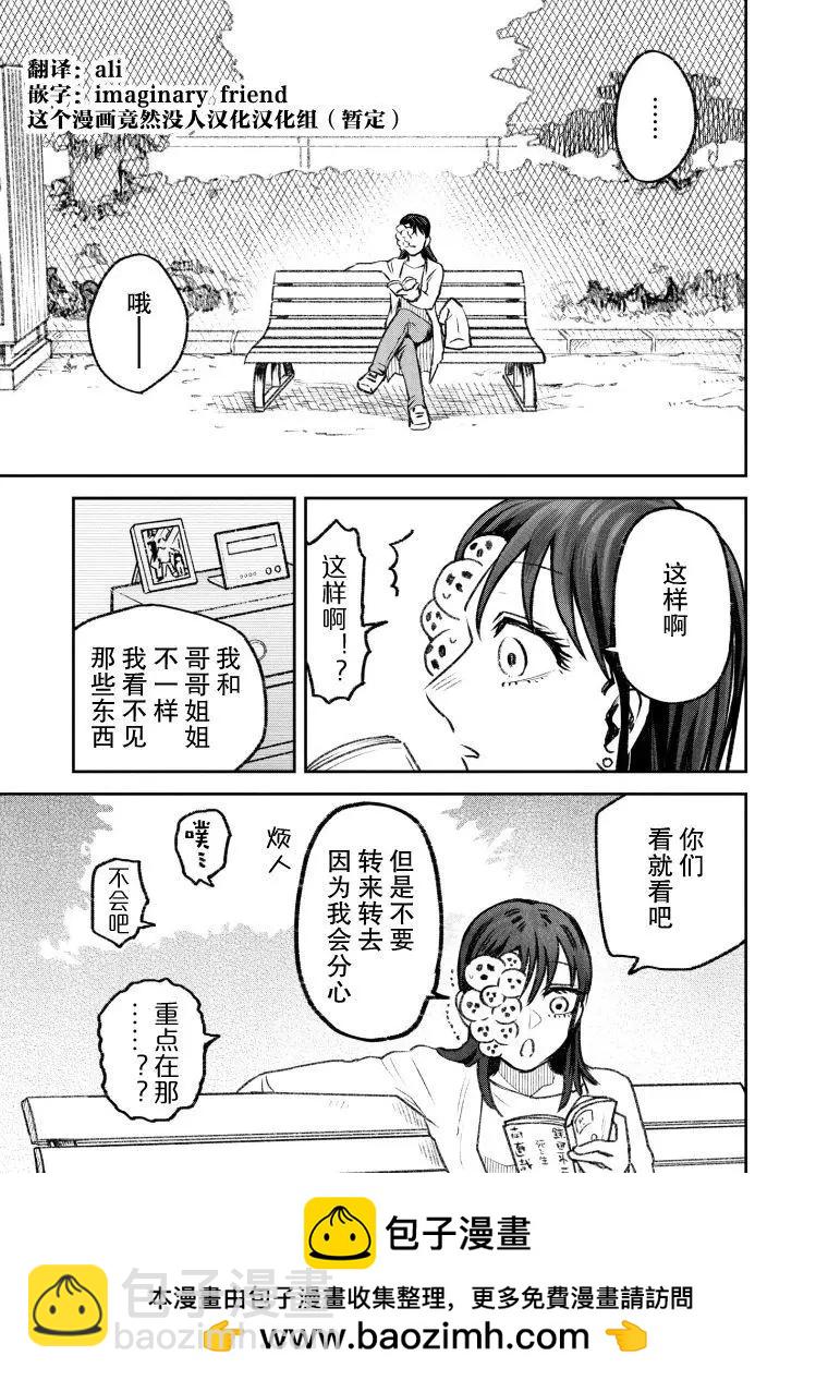 《面疮女》第39话 第4页