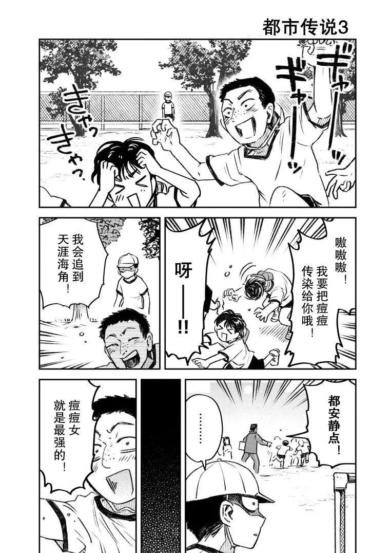 《面疮女》第38话 第1页