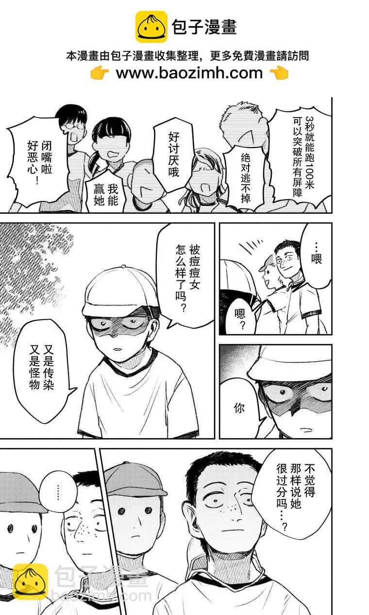 《面疮女》第38话 第2页