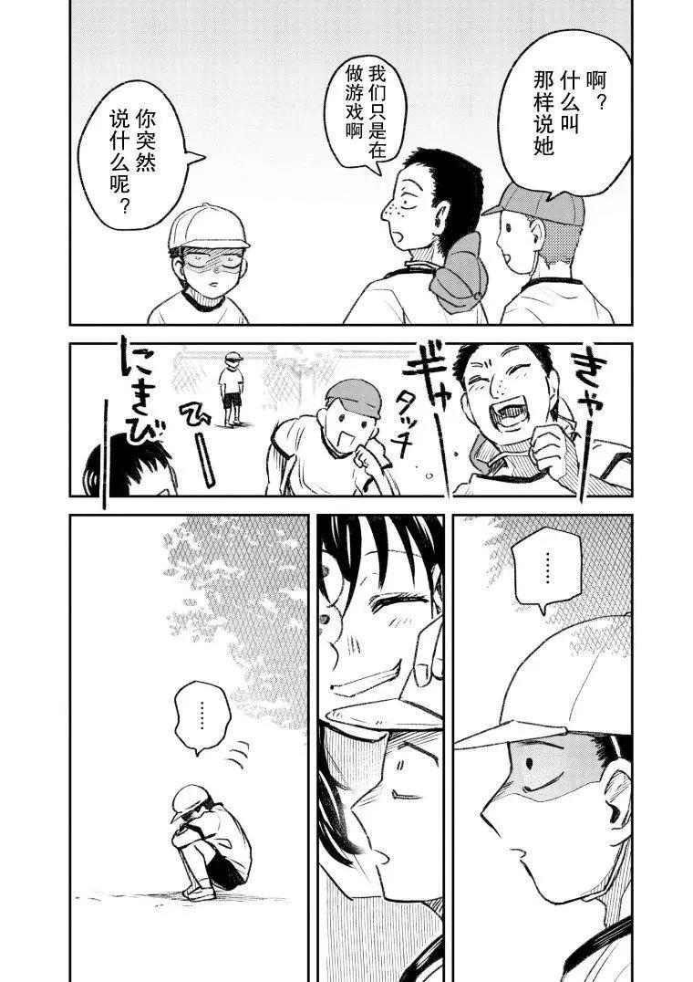 《面疮女》第38话 第3页