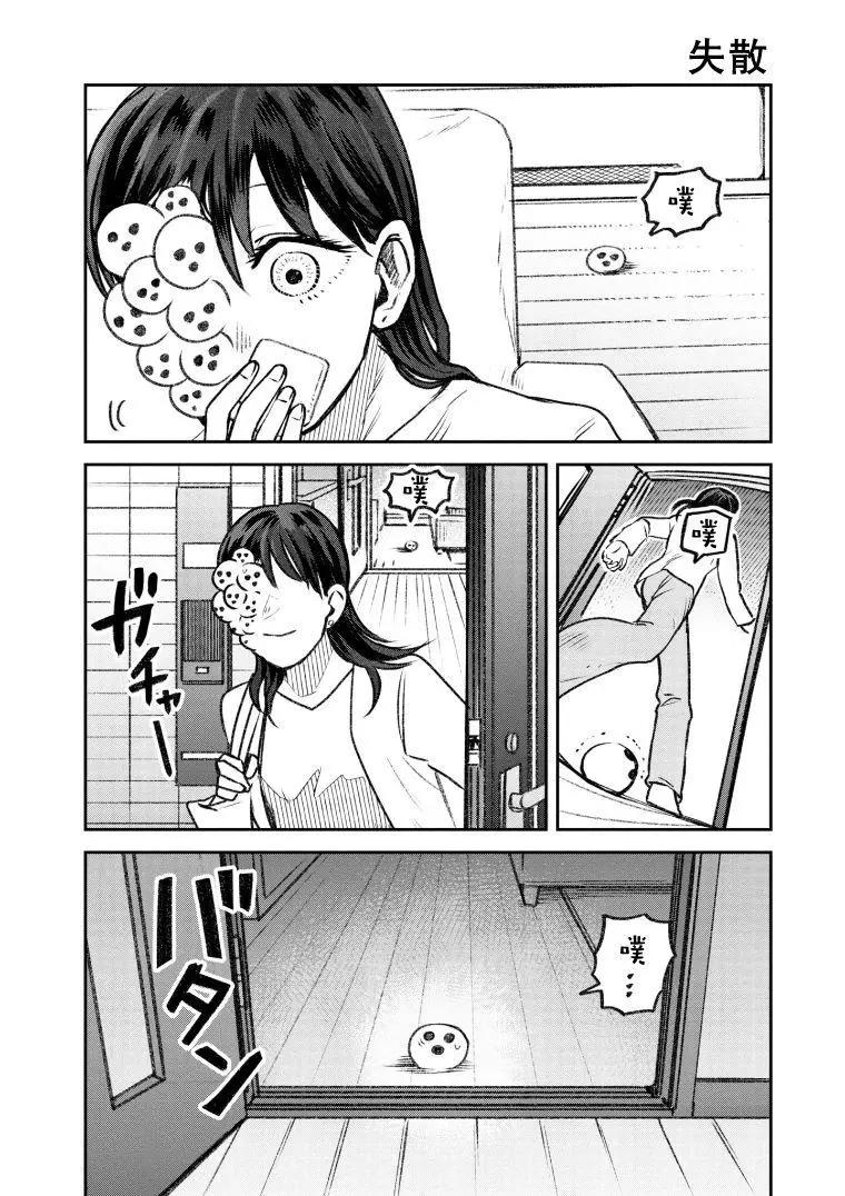 《面疮女》第36话 第1页