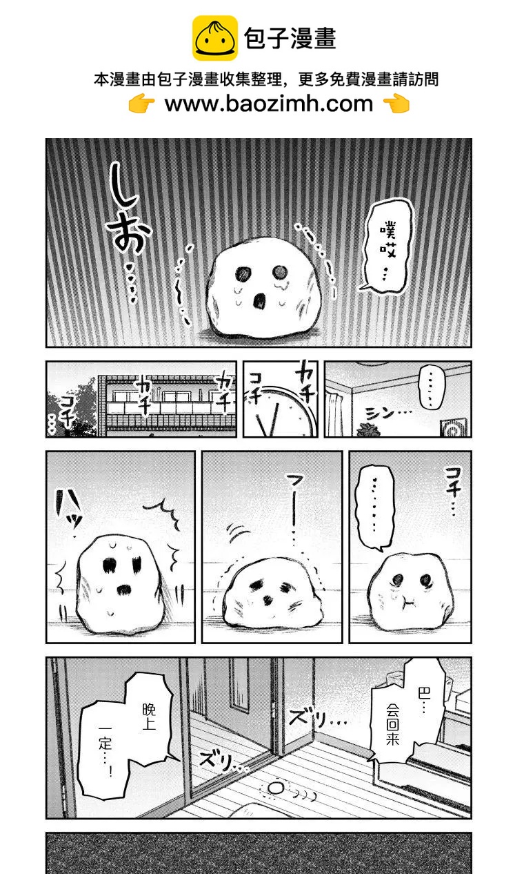 《面疮女》第36话 第2页