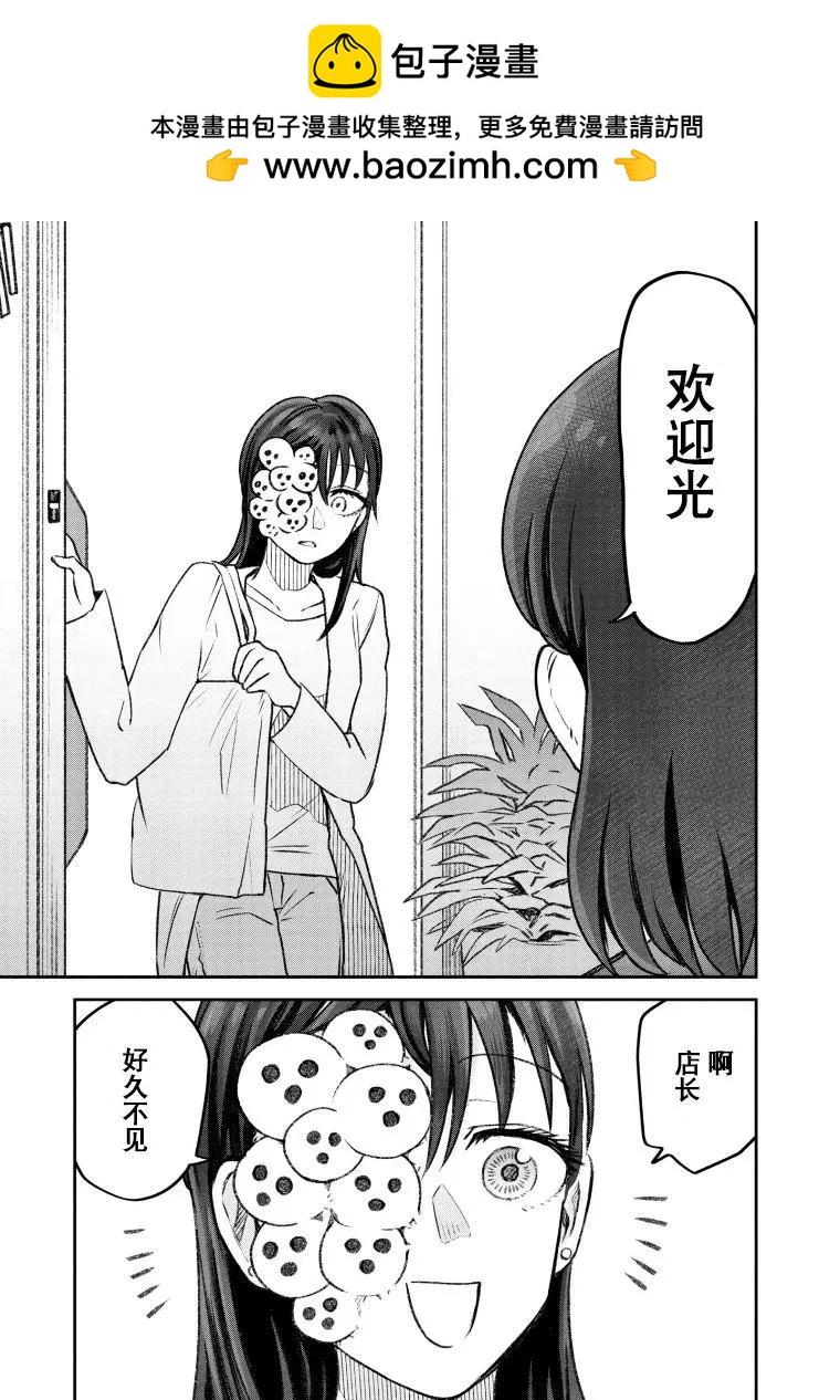 《面疮女》第40话 第2页
