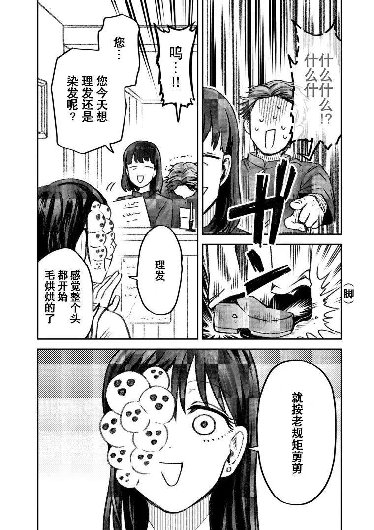《面疮女》第40话 第3页