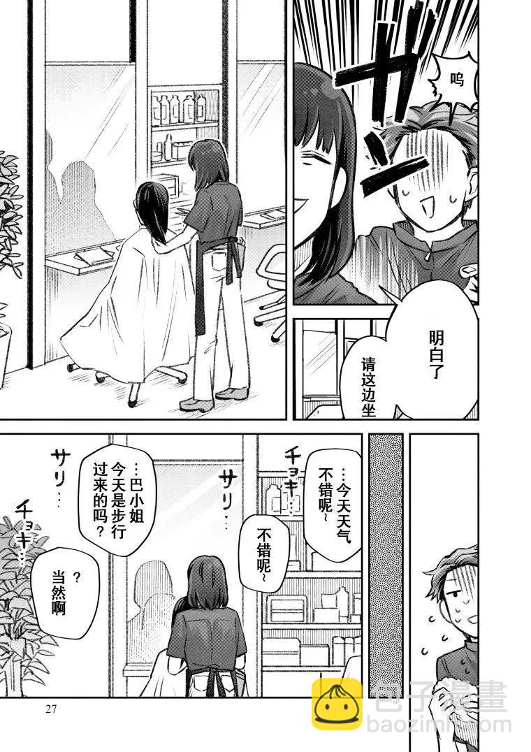 《面疮女》第40话 第4页