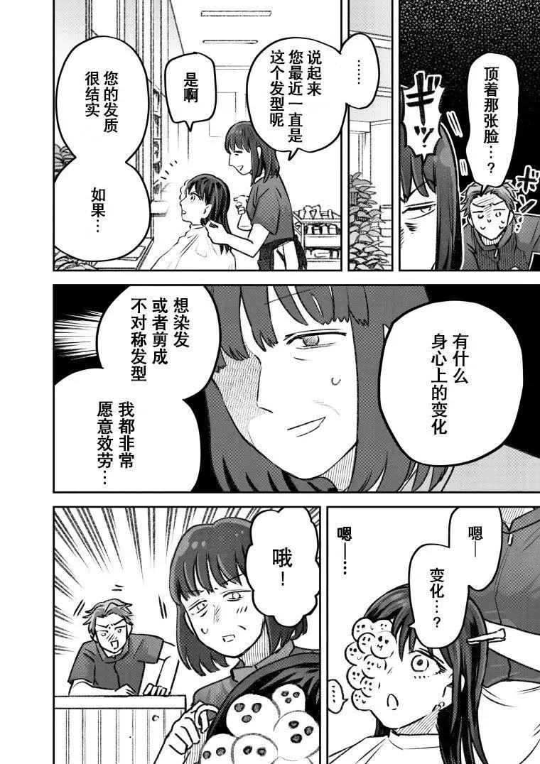 《面疮女》第40话 第5页