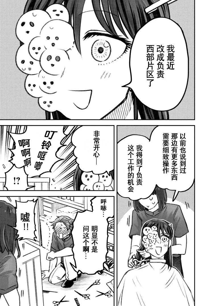 《面疮女》第40话 第6页