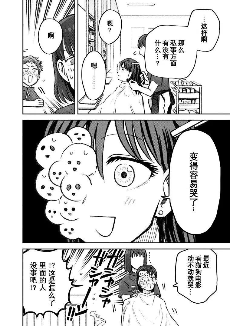 《面疮女》第40话 第7页