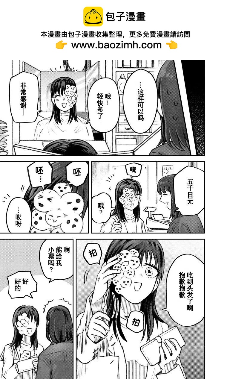 《面疮女》第40话 第8页