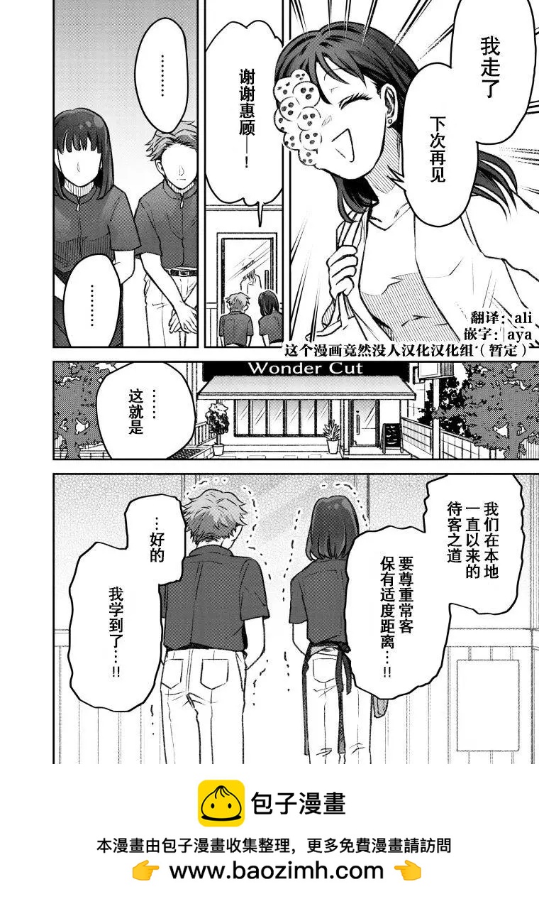 《面疮女》第40话 第9页