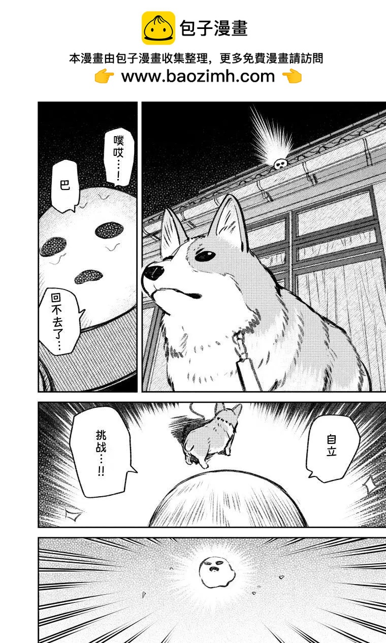 《面疮女》第43话 第2页