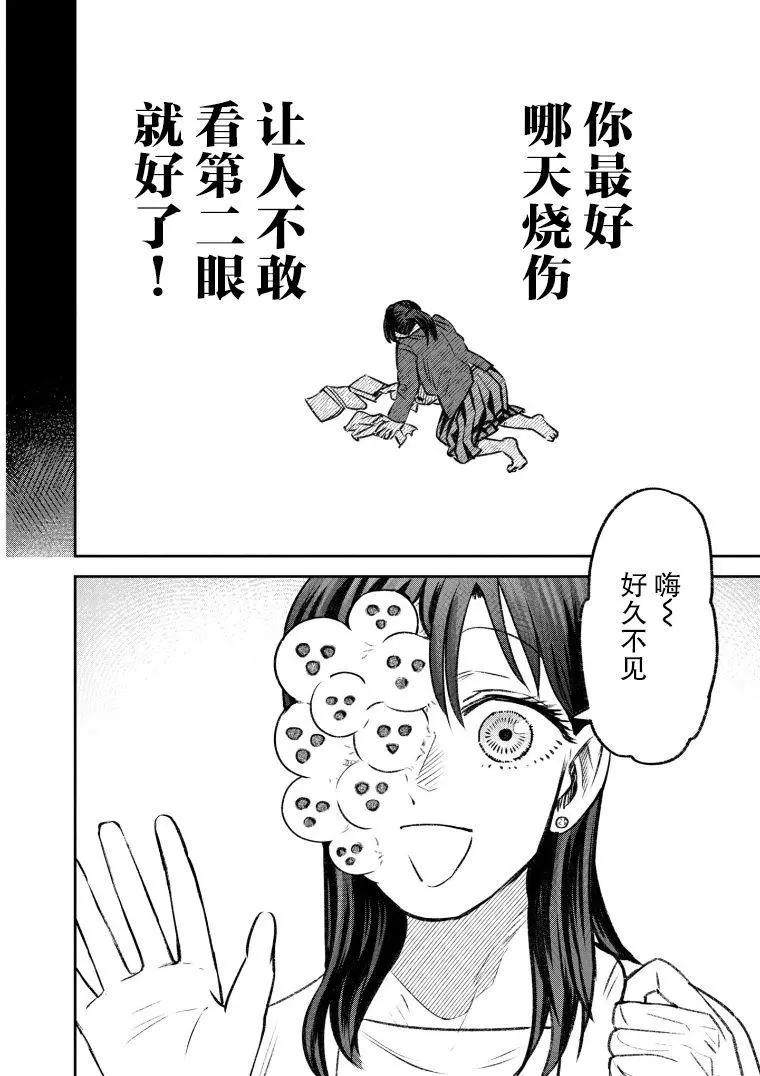 《面疮女》第41话 第10页