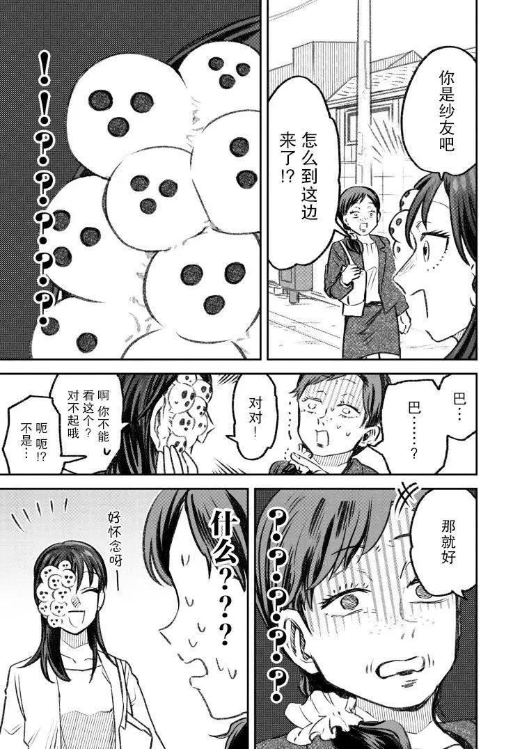 《面疮女》第41话 第11页