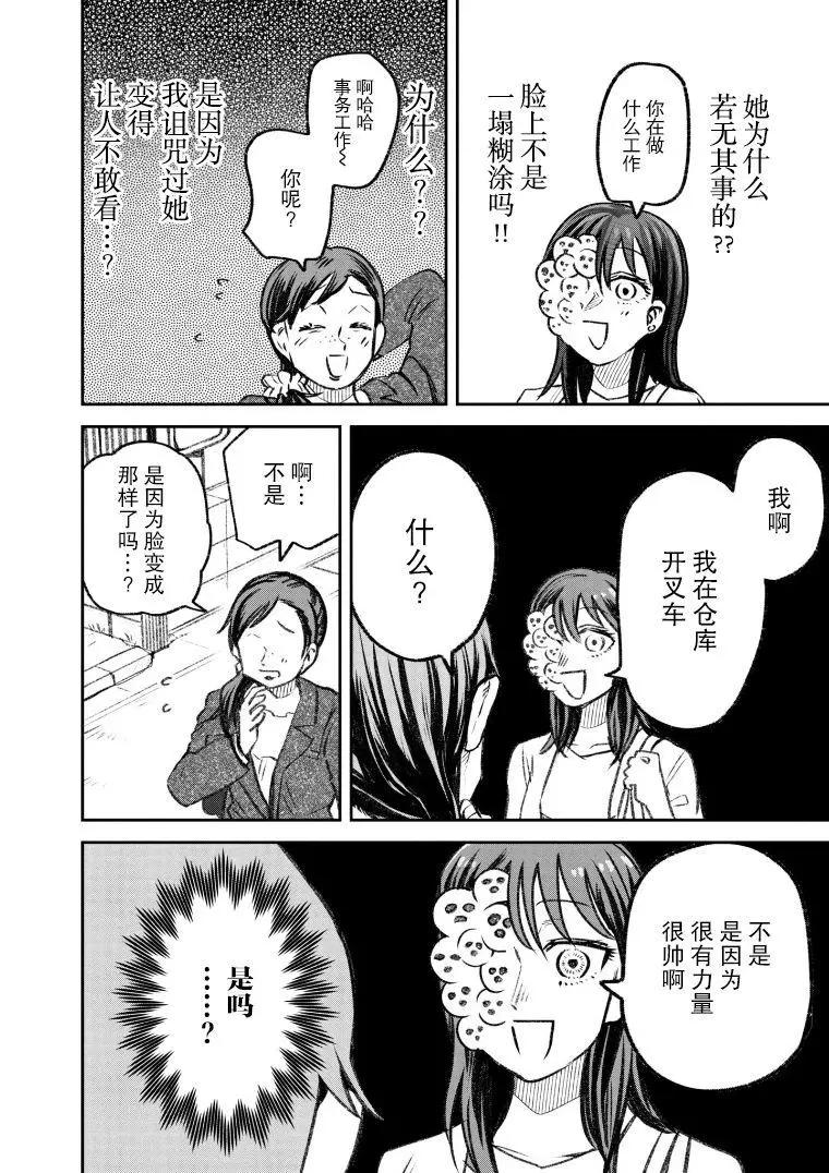 《面疮女》第41话 第12页