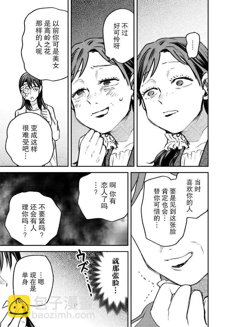 《面疮女》第41话 第13页