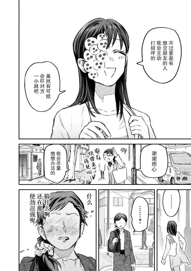 《面疮女》第41话 第14页