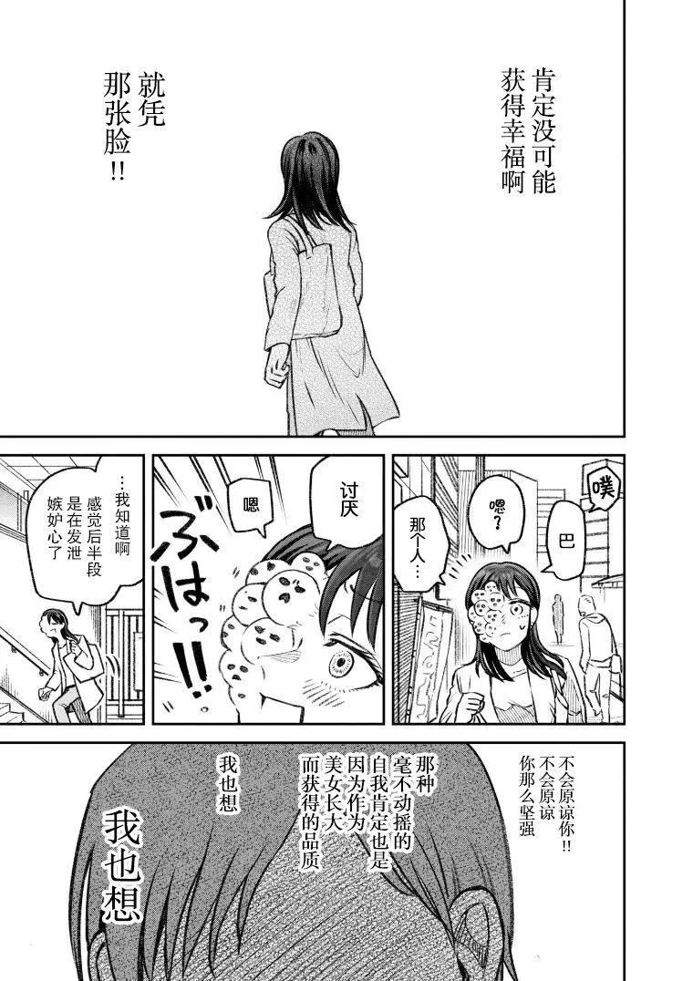 《面疮女》第41话 第15页