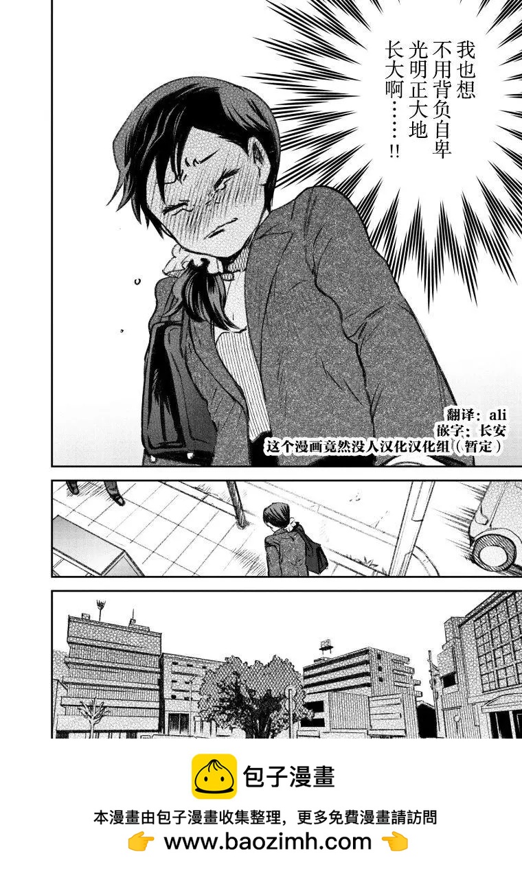 《面疮女》第41话 第16页