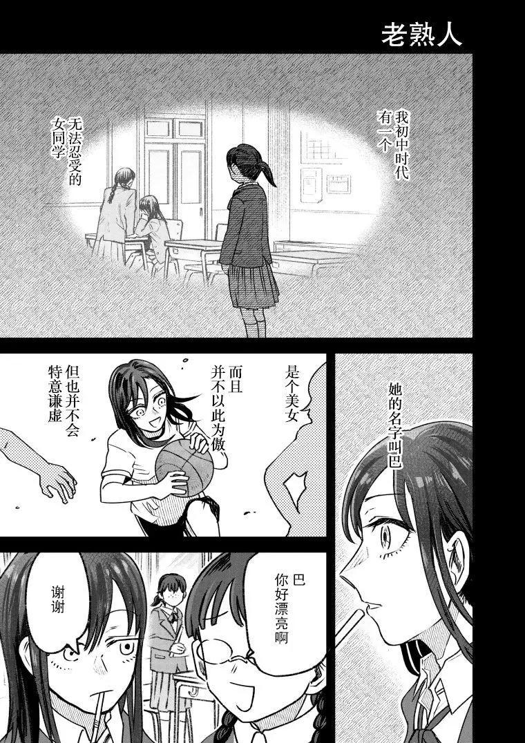 《面疮女》第41话 第1页