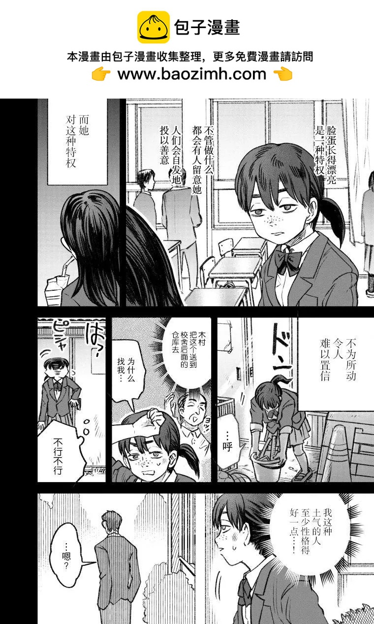 《面疮女》第41话 第2页