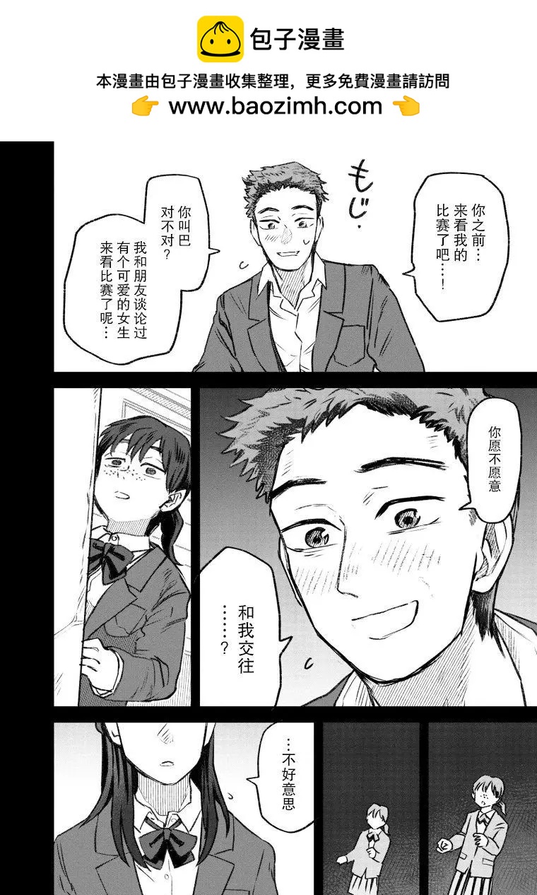 《面疮女》第41话 第6页