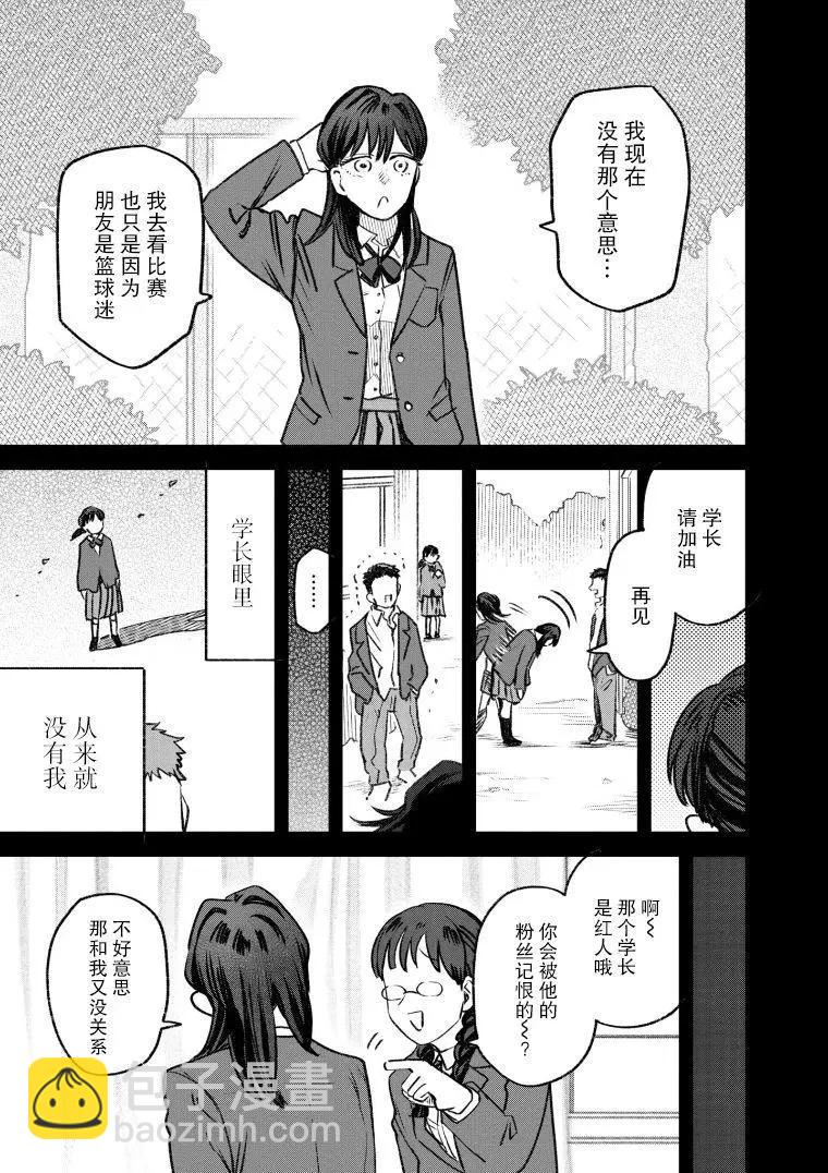 《面疮女》第41话 第7页