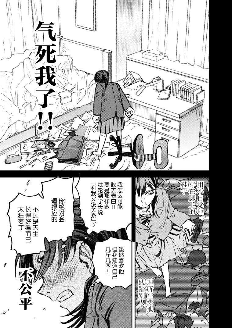 《面疮女》第41话 第9页