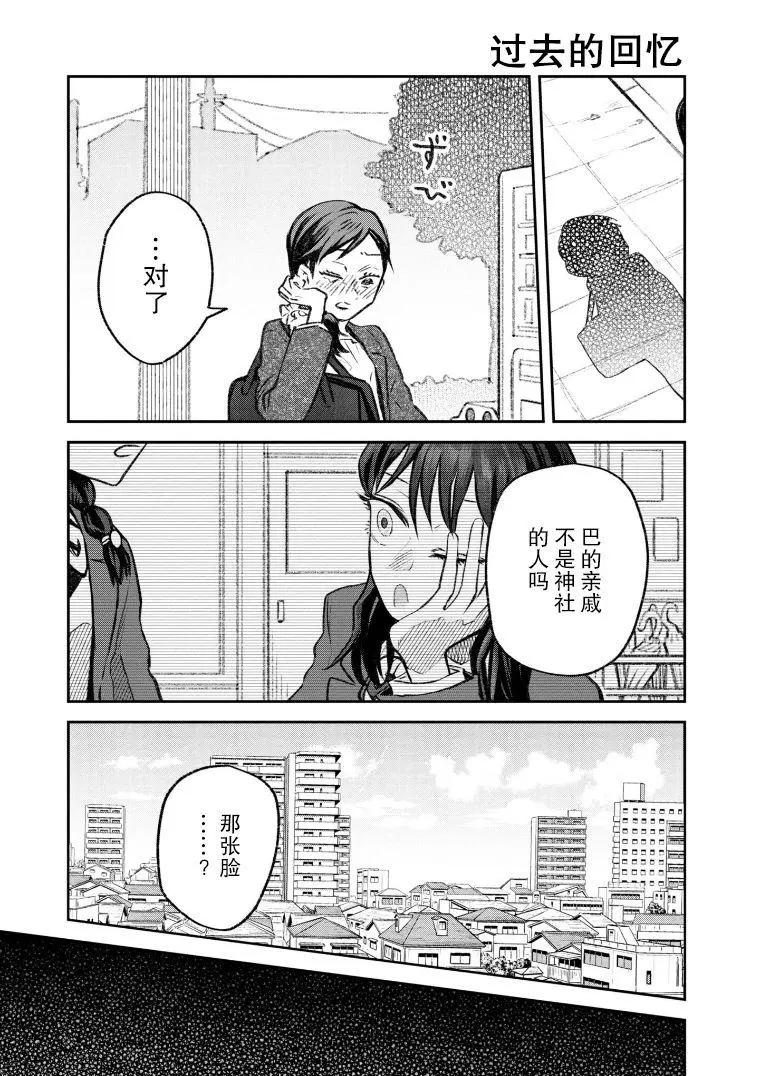 《面疮女》第42话 第1页
