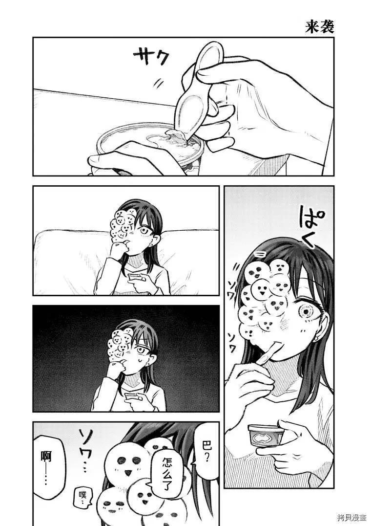 《面疮女》第47话 第1页