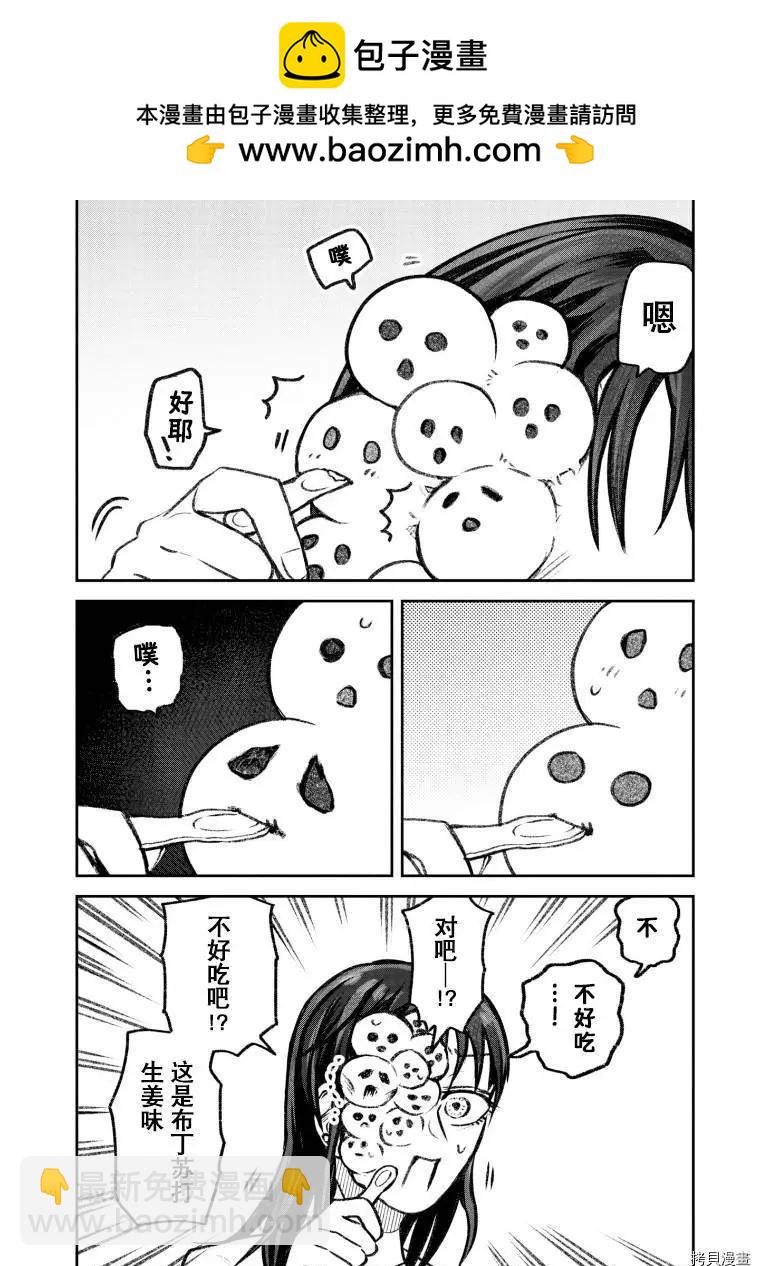 《面疮女》第47话 第2页