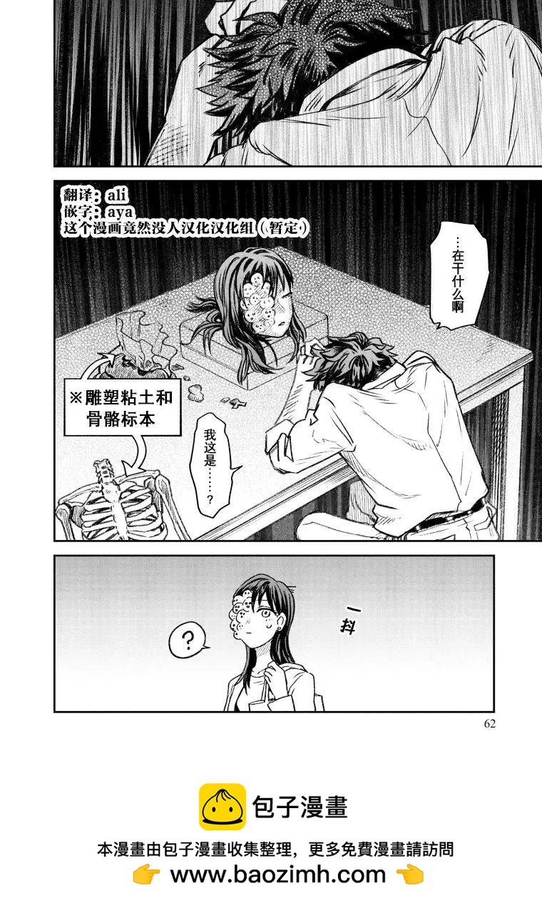 《面疮女》第45话 第6页