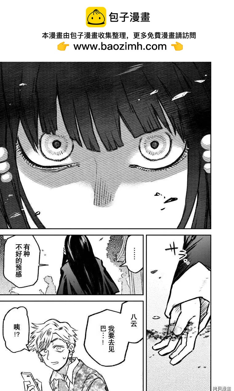 《面疮女》第46话 第3页
