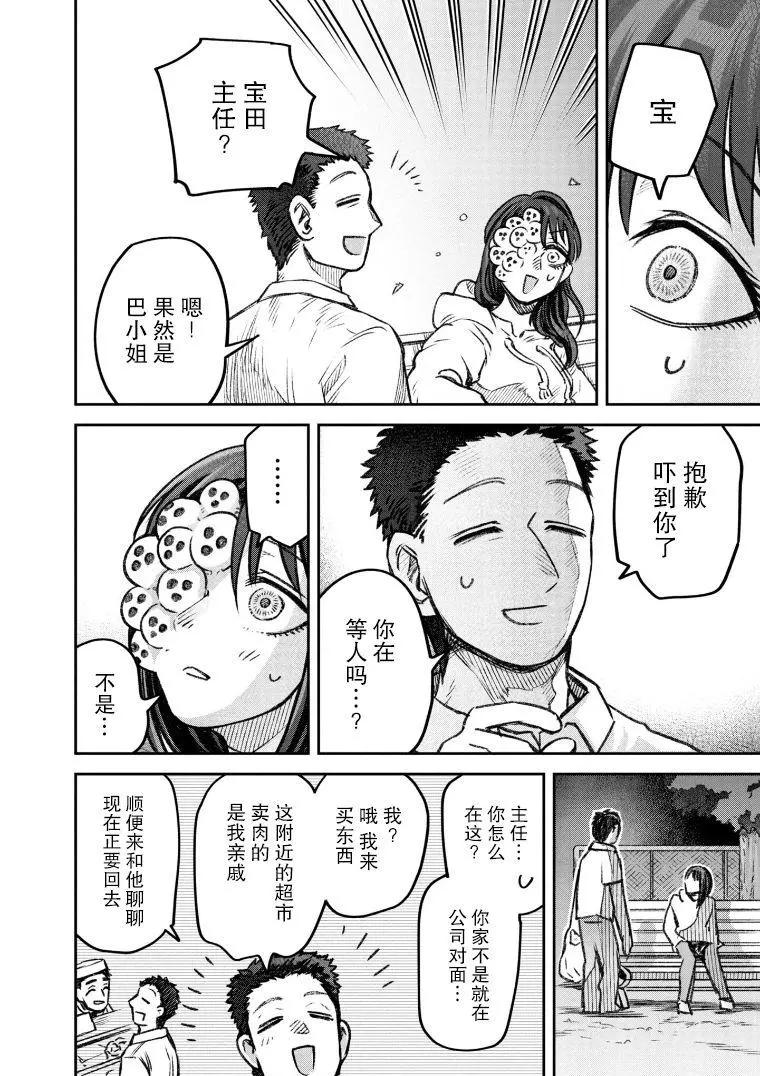 《面疮女》第48话 第11页